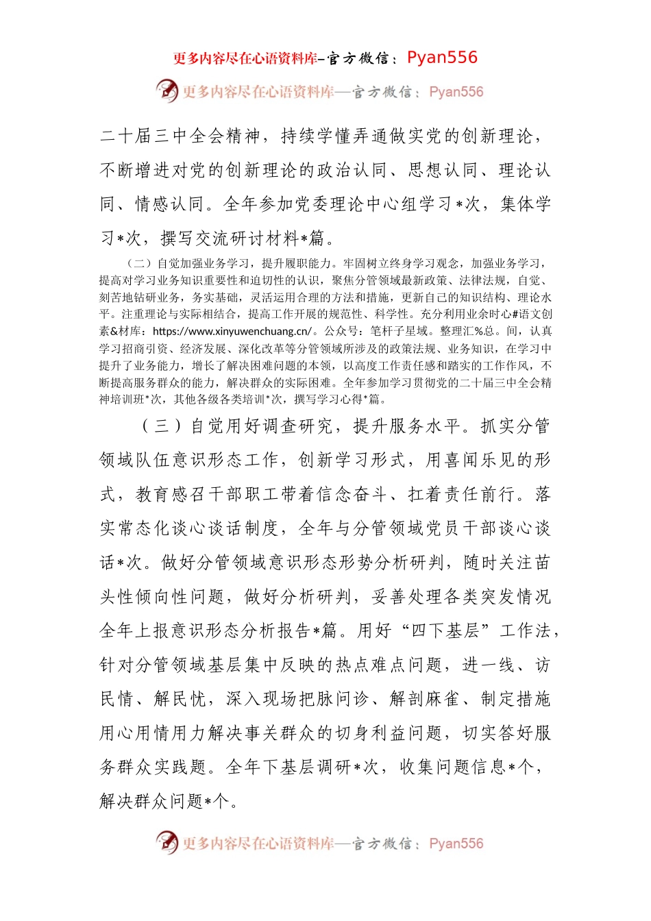 2024年度县级副职个人述职述廉报告.docx_第2页