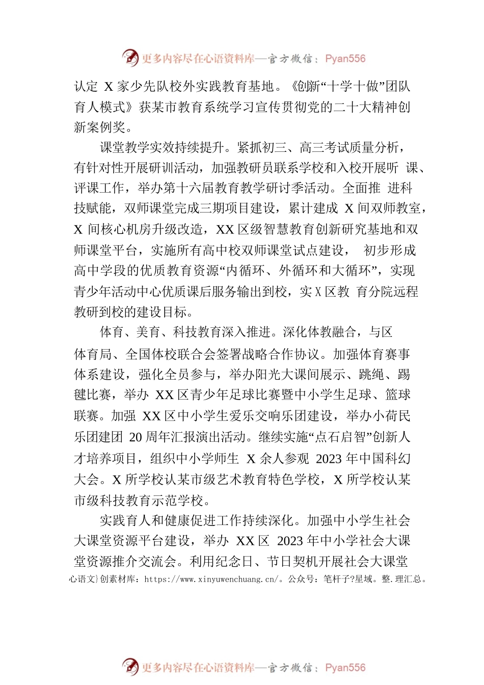 XX区教委2023年上半年义务教育工作总结(20230710).docx_第2页