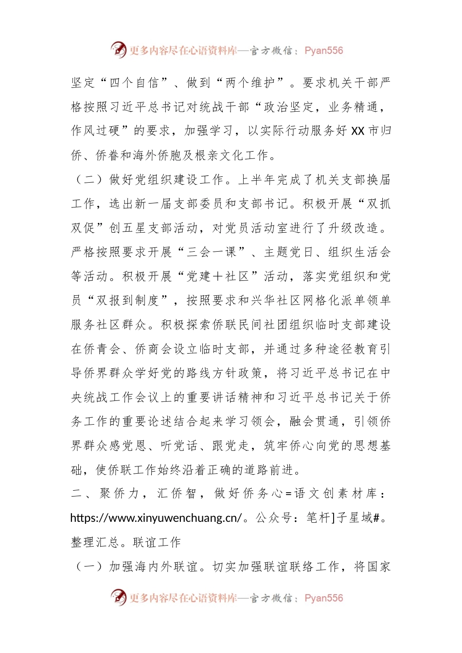 2023年市侨联上半年工作总结及下半年工作打算.docx_第2页