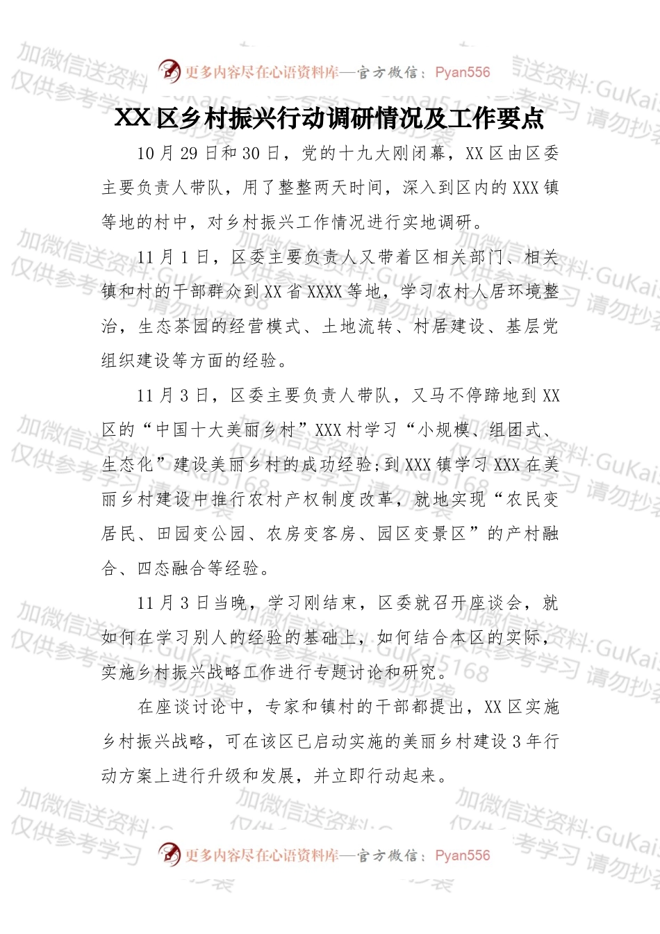 XX区乡村振兴行动调研情况及工作要点.docx_第1页