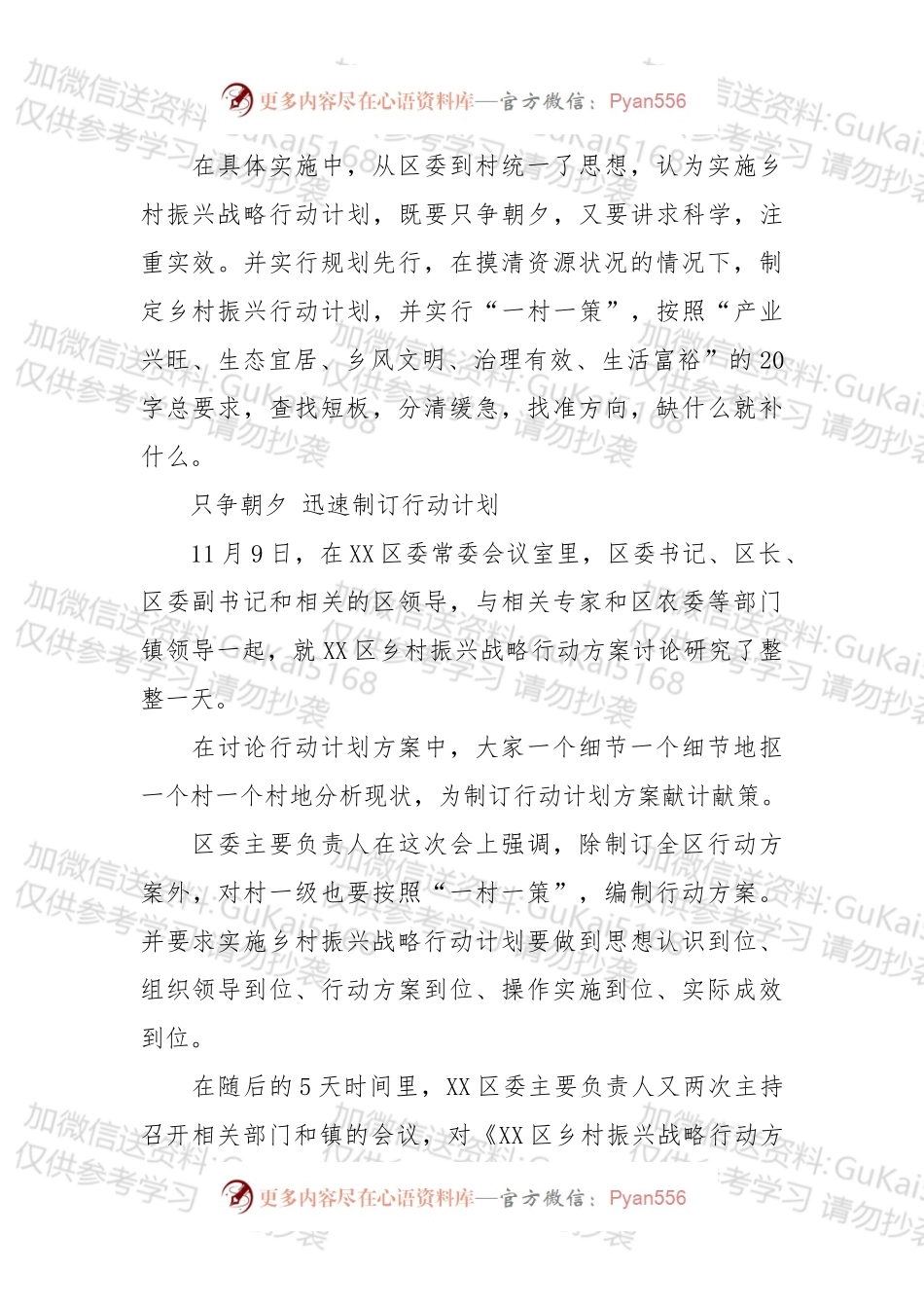 XX区乡村振兴行动调研情况及工作要点.docx_第2页