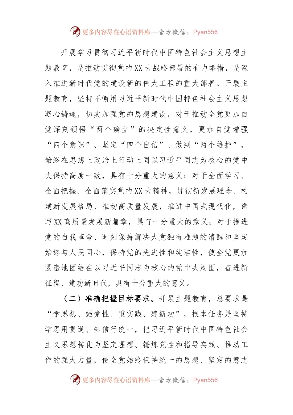 XX局于深入开展学习贯彻2023年主题教育的实施方案.docx_第2页
