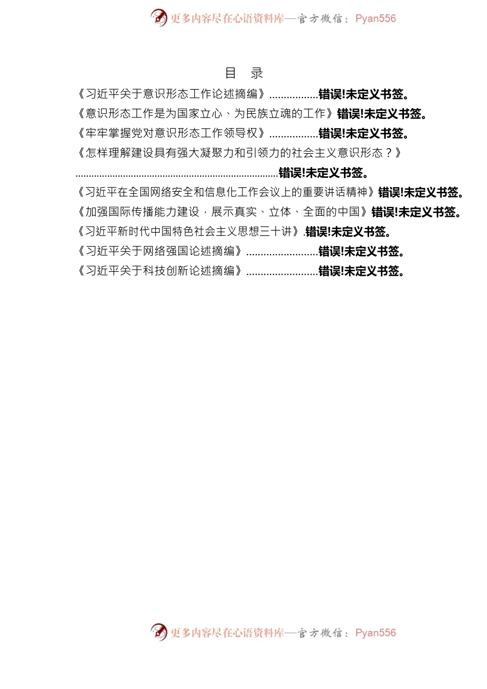 2023第四次学习材料汇编.docx_第2页