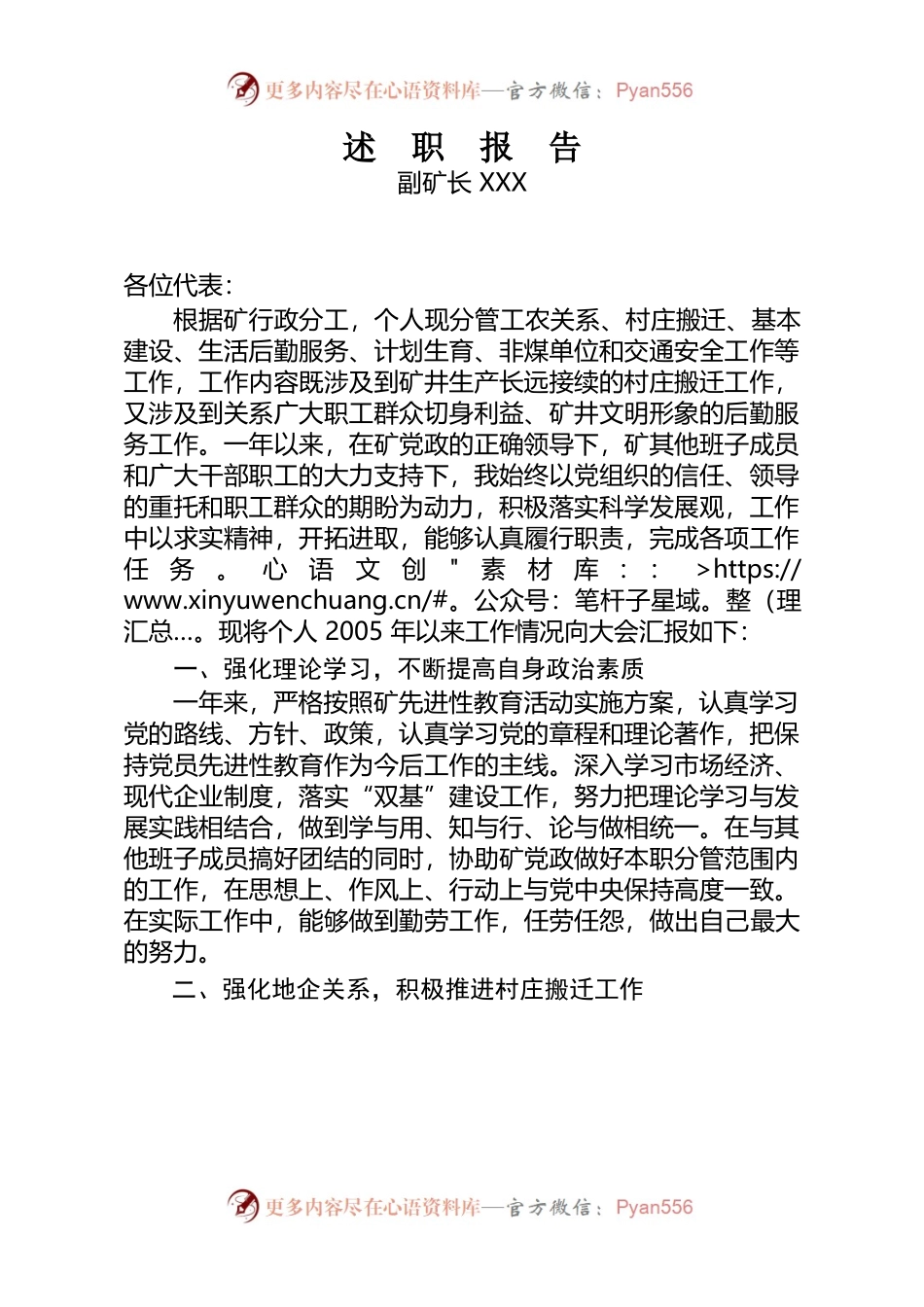 XXX矿领导述职报告.docx_第1页