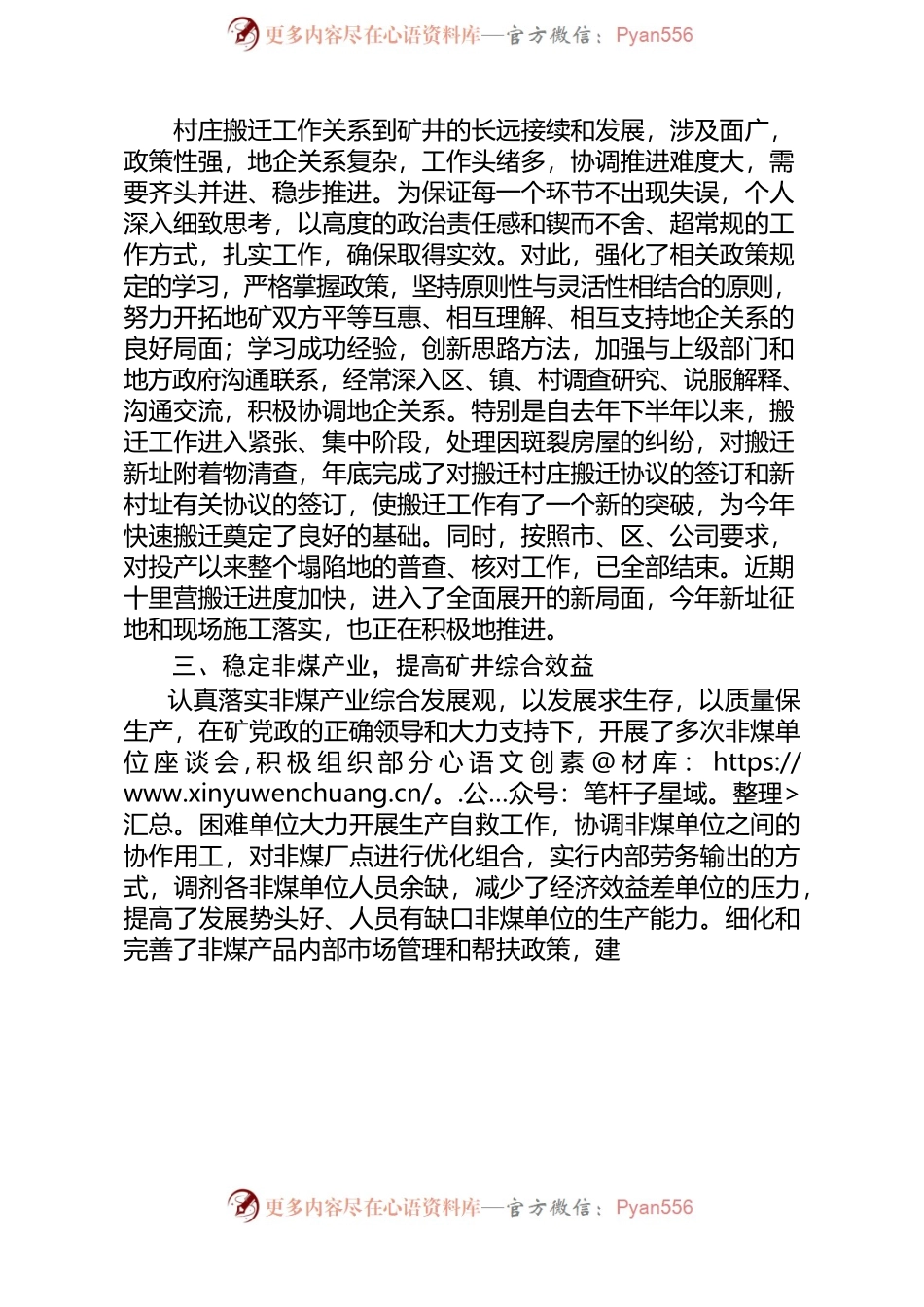 XXX矿领导述职报告.docx_第2页