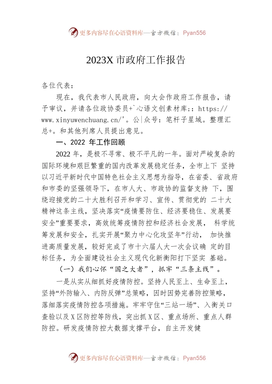 2023年某市政府工作报告(3).docx_第1页