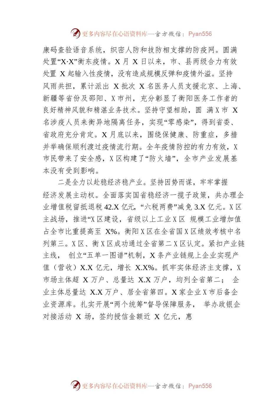 2023年某市政府工作报告(3).docx_第2页