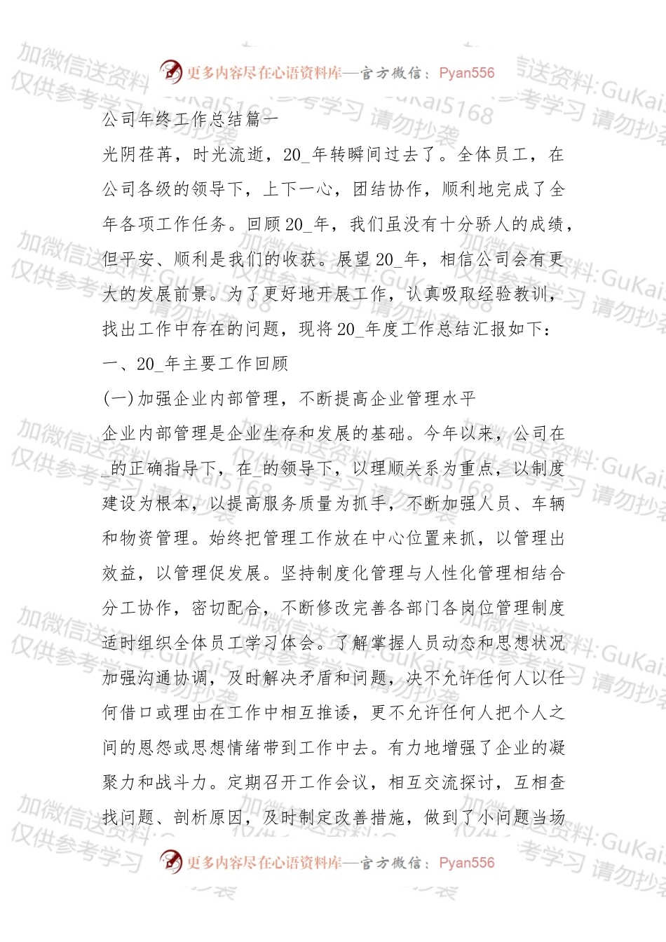 20XX公司年终工作总结最新10篇.docx_第1页