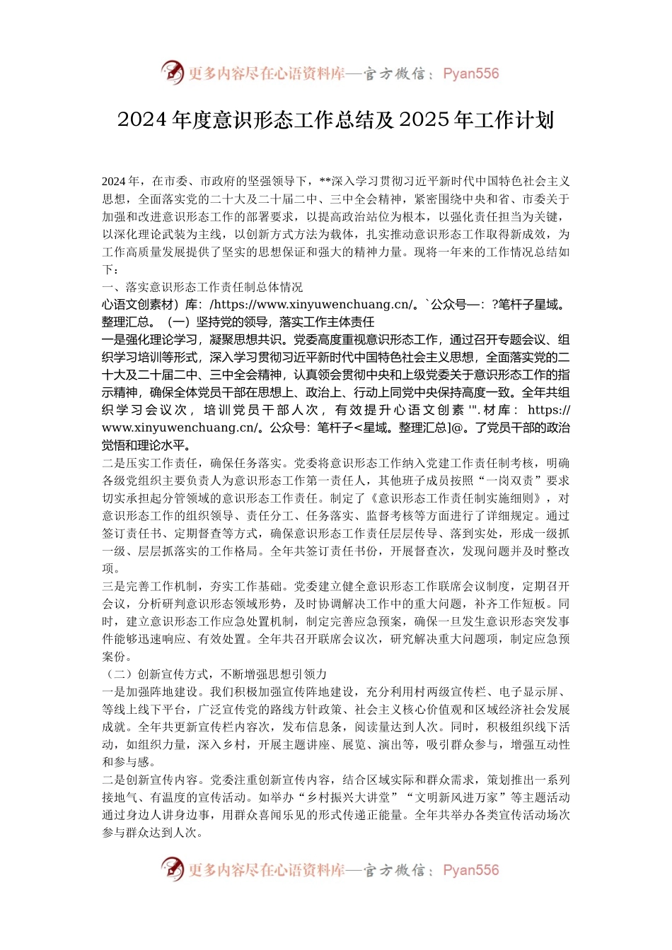 2024年度意识形态工作总结及2025年工作计划.docx_第1页
