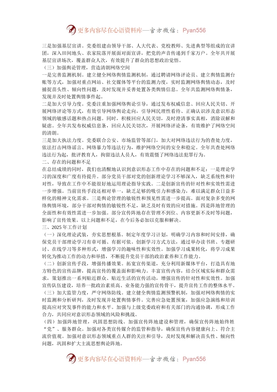 2024年度意识形态工作总结及2025年工作计划.docx_第2页