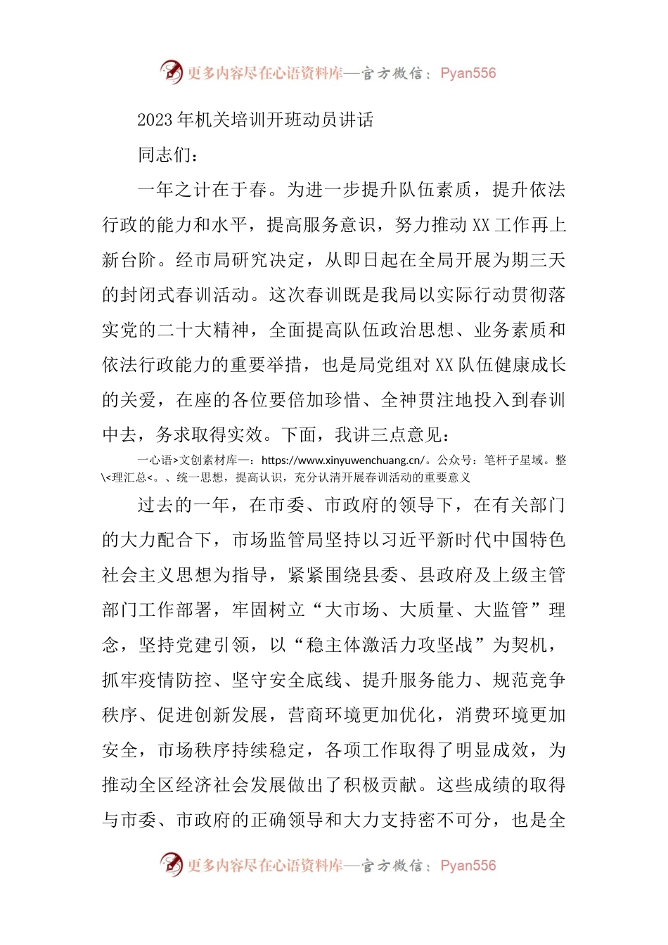 2023年机关培训开班动员讲话.docx_第1页