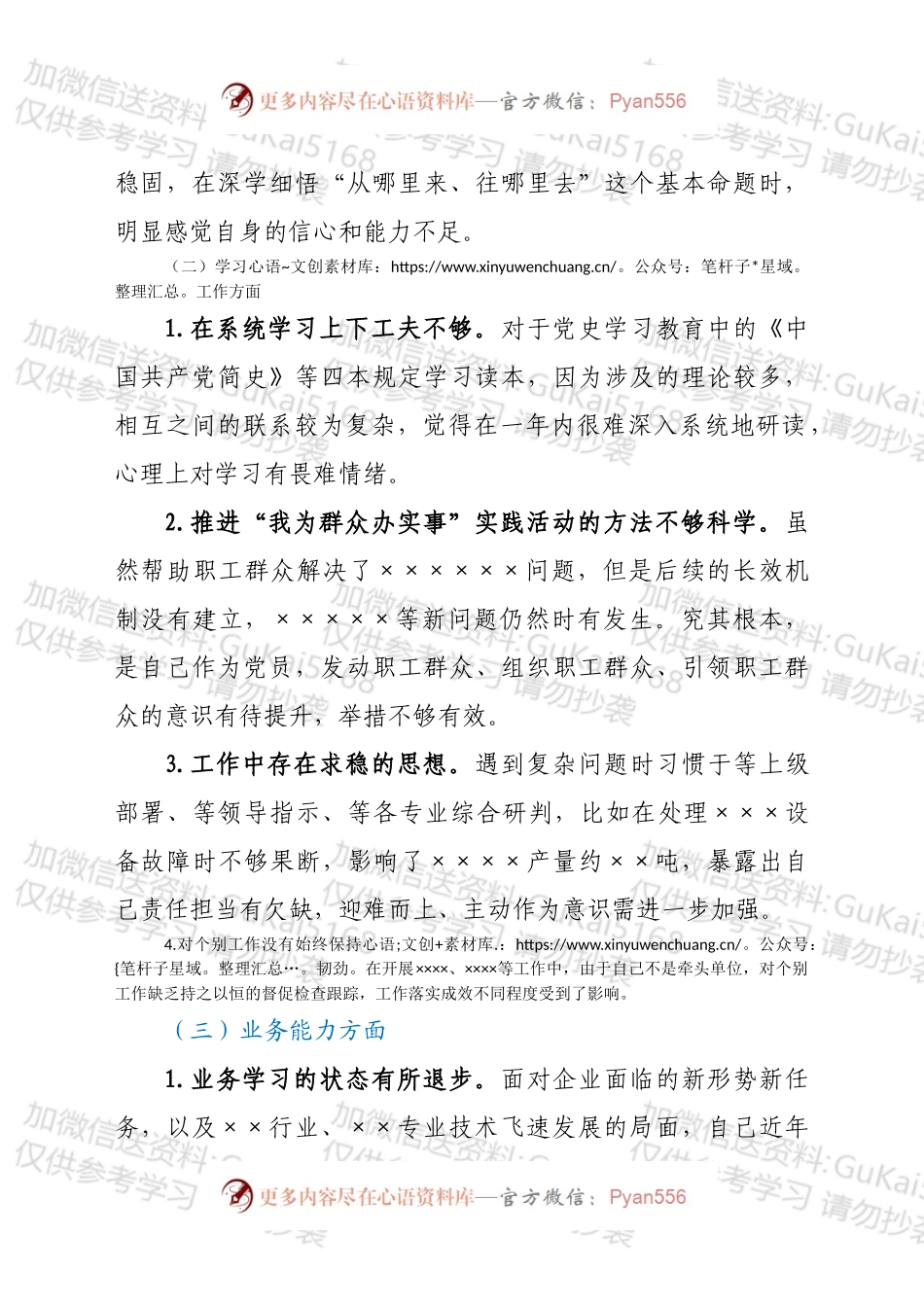 20XX年组织生活会检视问题及改进措施.docx_第2页