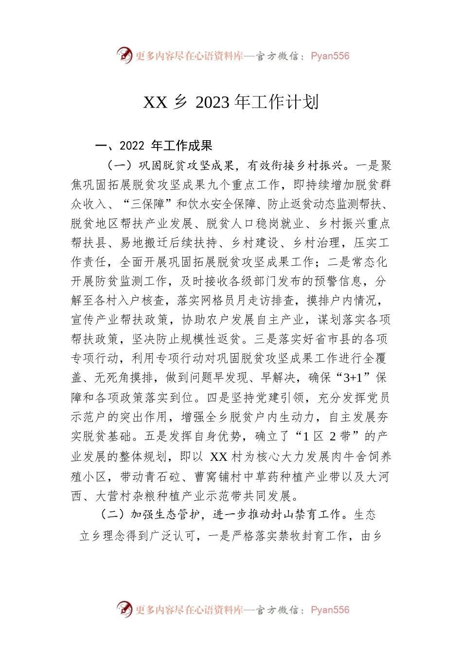 XX乡2023年工作计划4.docx_第1页