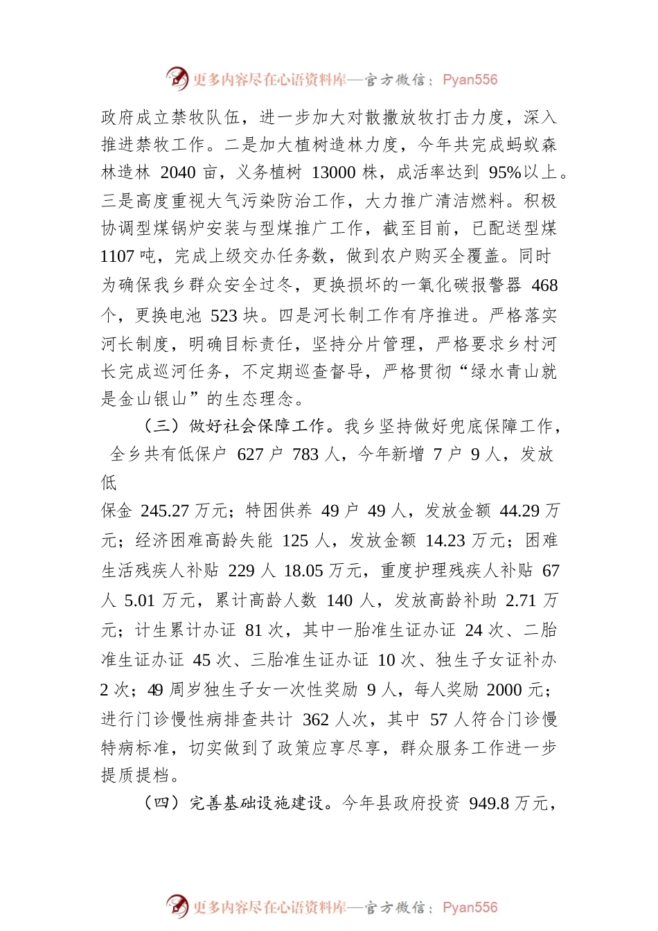 XX乡2023年工作计划4.docx_第2页