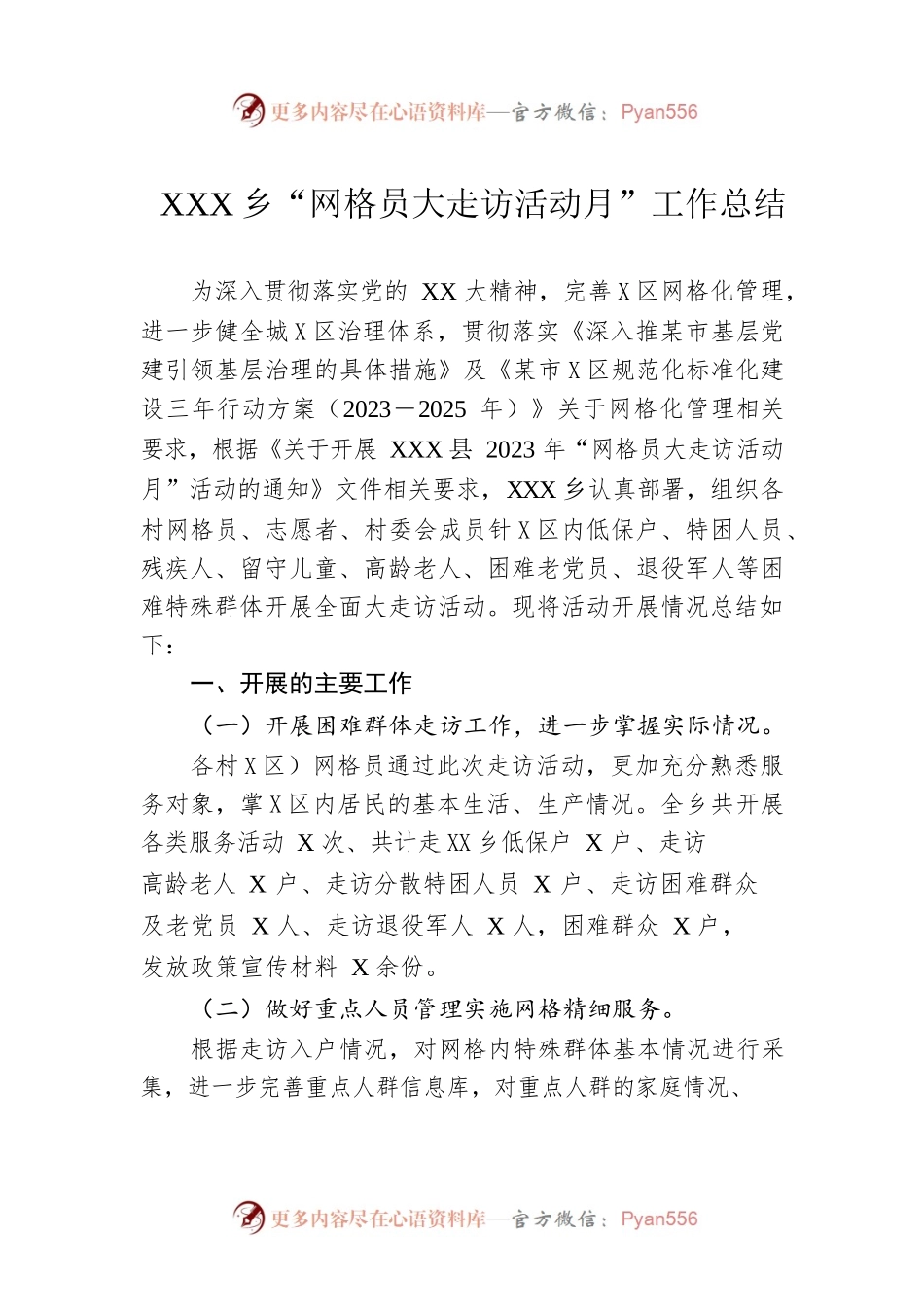 XX乡“网格员大走访活动月”工作总结.docx_第1页