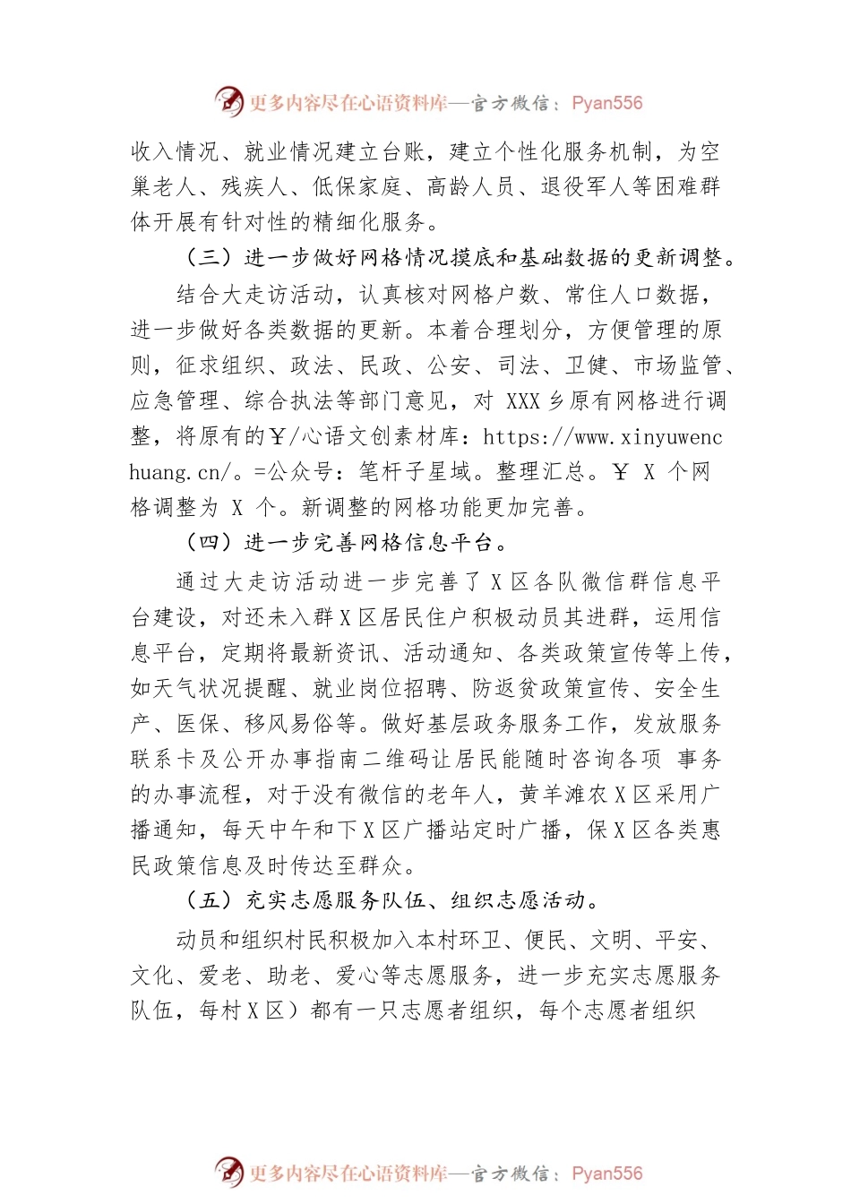 XX乡“网格员大走访活动月”工作总结.docx_第2页