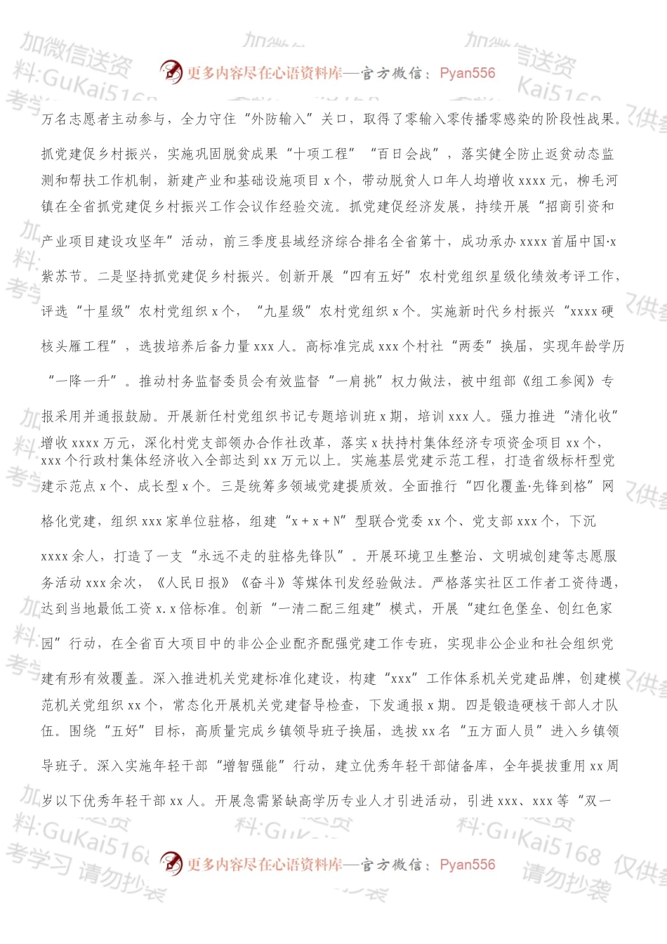 XX县委党建工作总结.docx_第2页