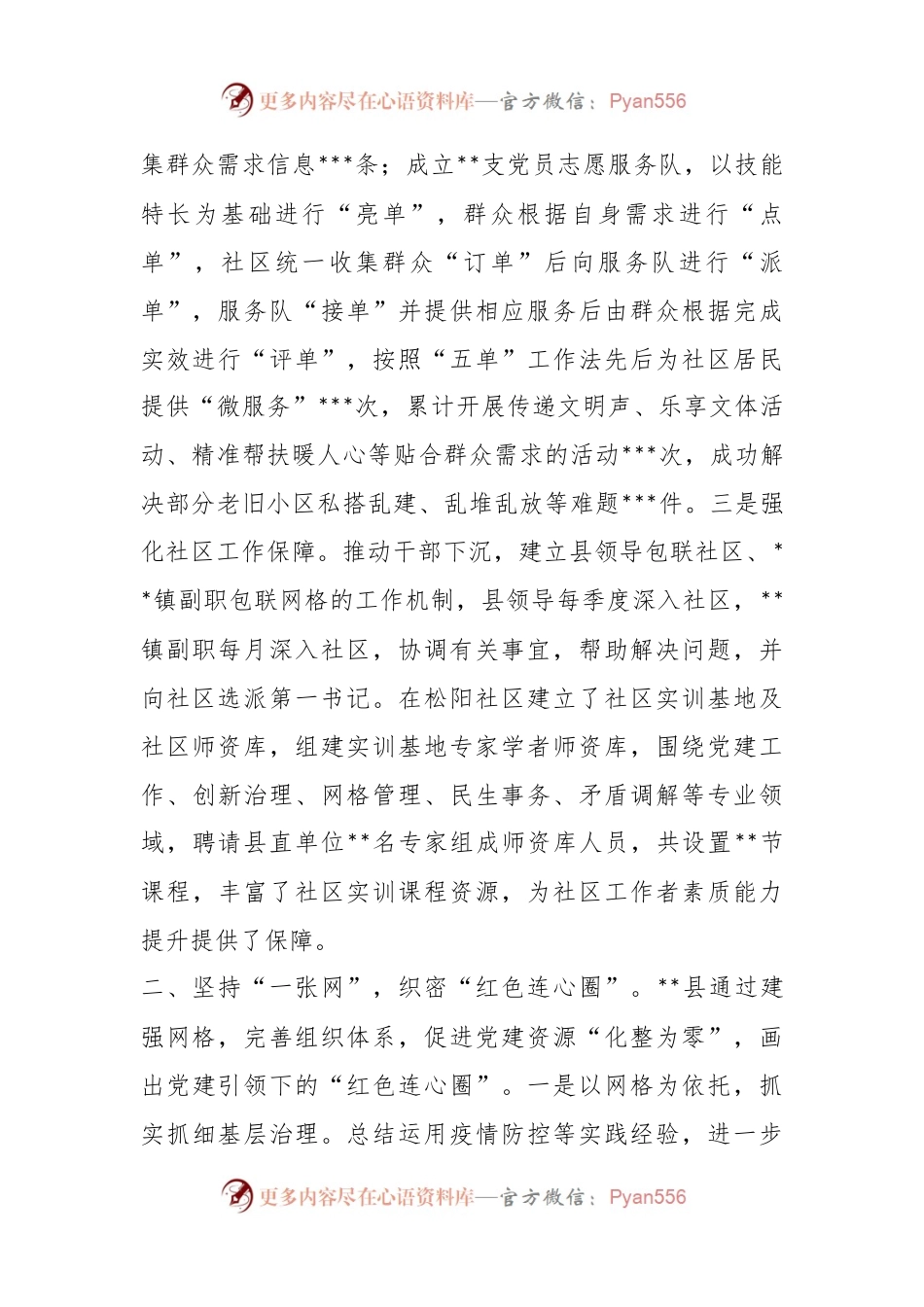XX县委组织部在全市组织系统推动基层治理能力提升工作会议上的发言.docx_第2页