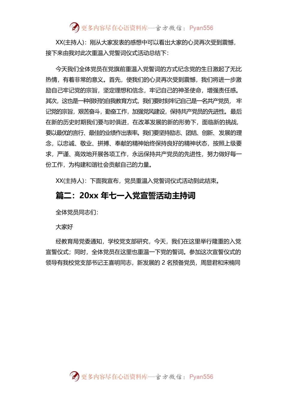 20xx年七一入党宣誓活动主持词.docx_第2页