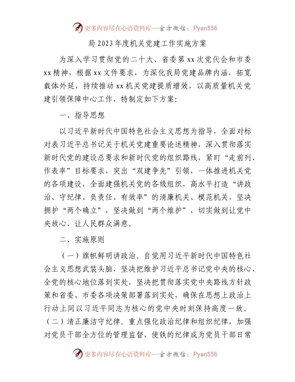 2023年度机关党建工作方案要点.docx_第1页