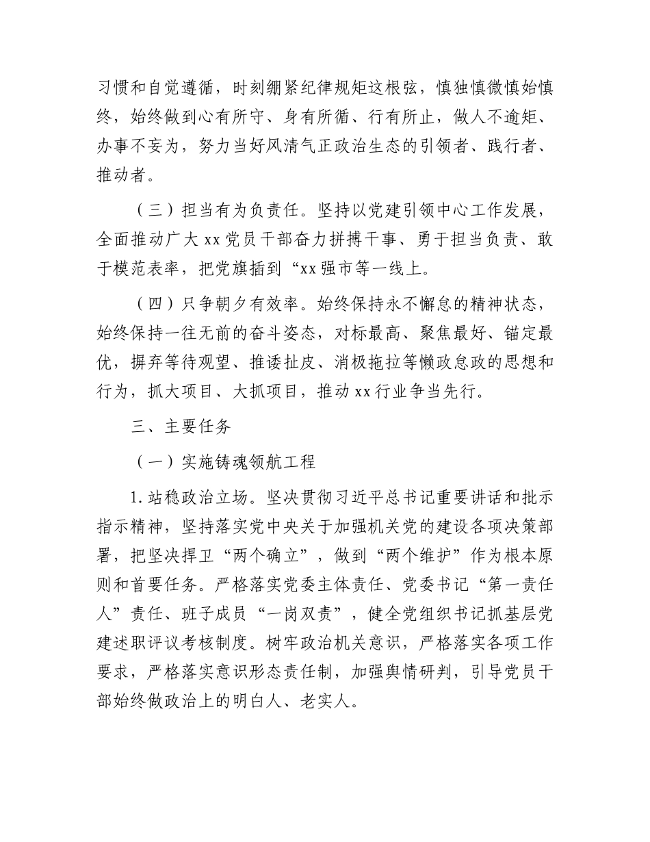 2023年度机关党建工作方案要点.docx_第2页