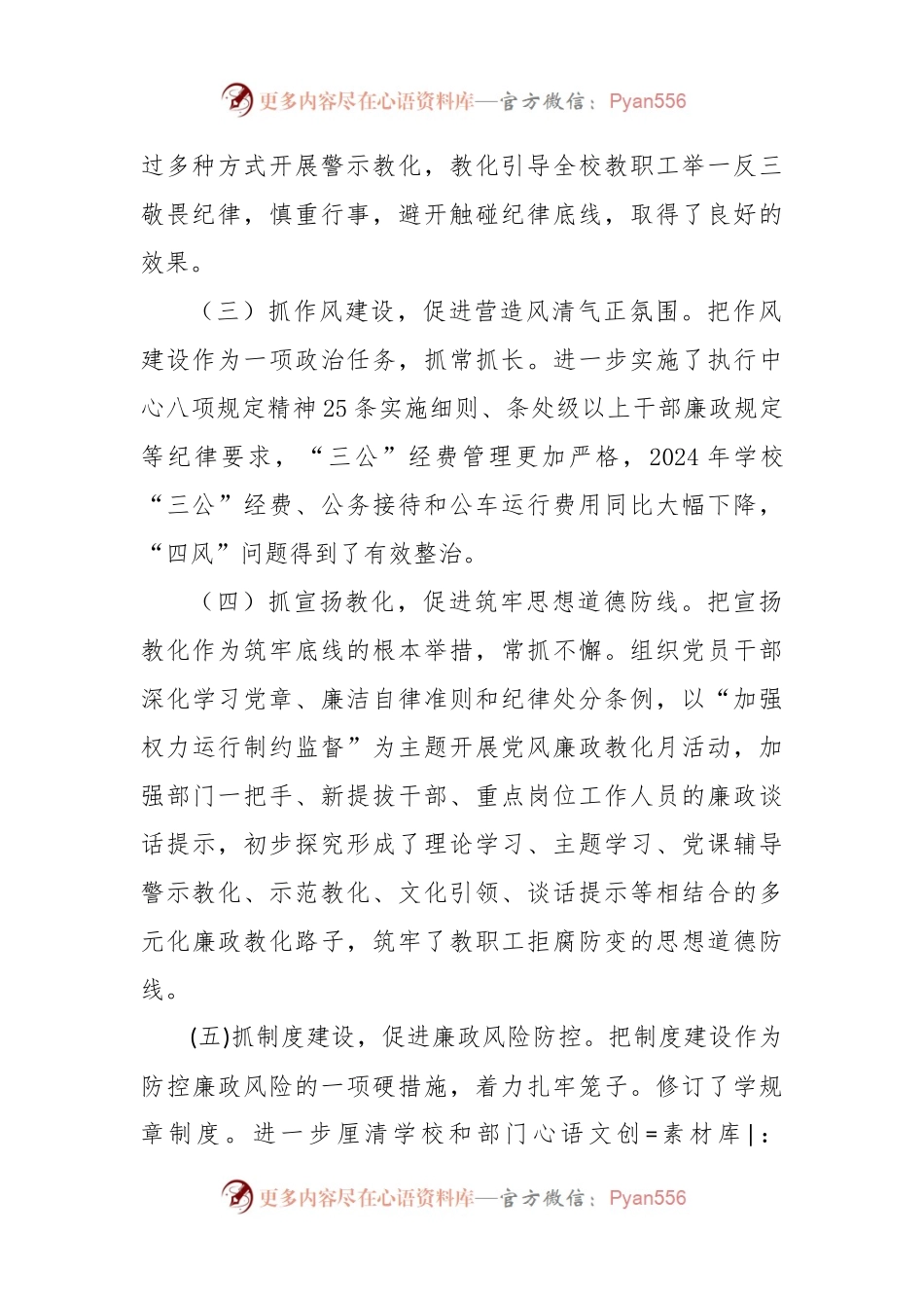 2024学校党风廉政建设工作报告.docx_第2页