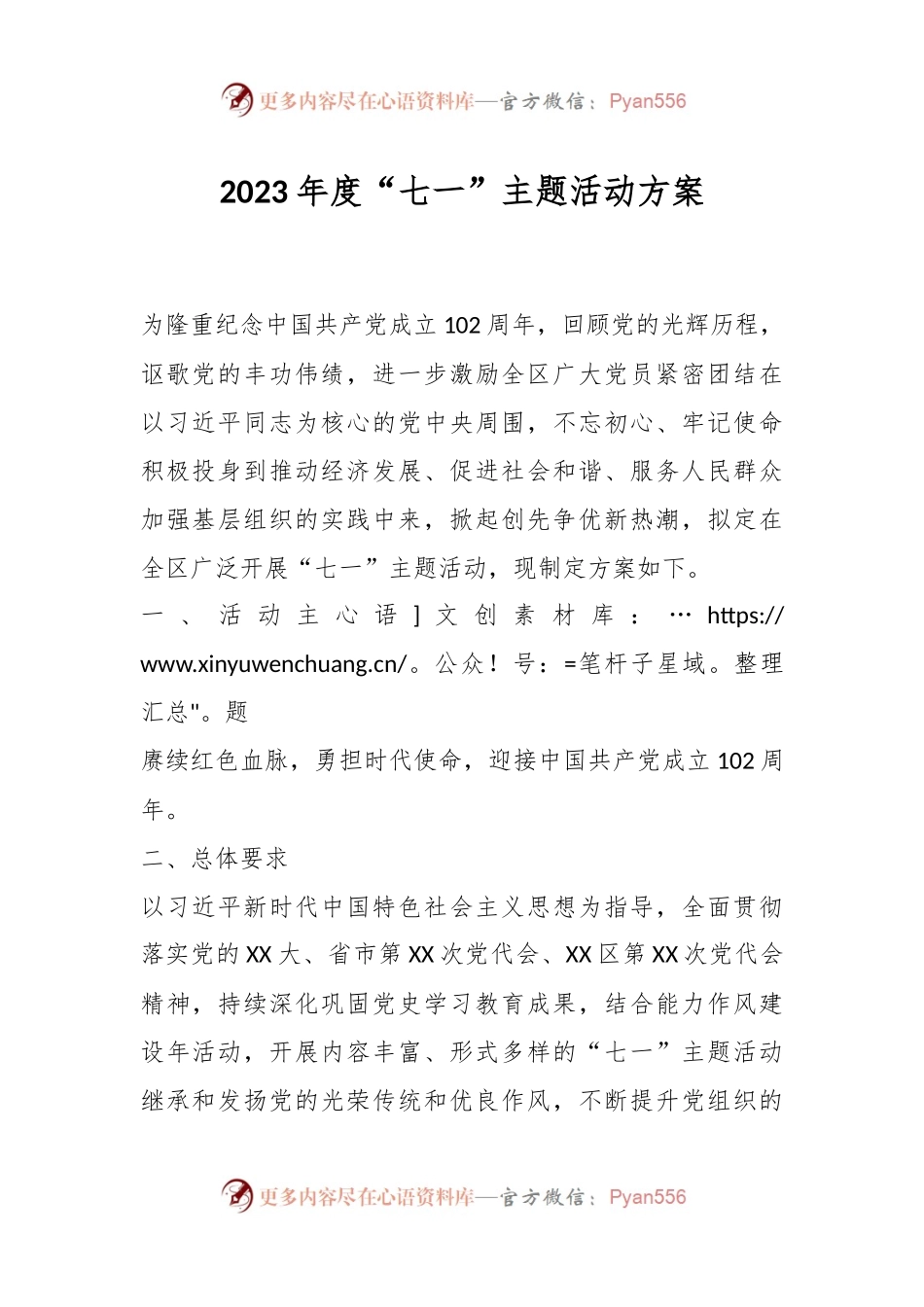 2023年度“七一”主题活动方案.docx_第1页