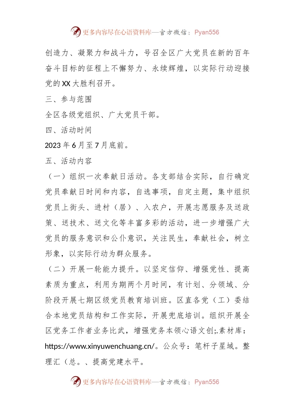 2023年度“七一”主题活动方案.docx_第2页