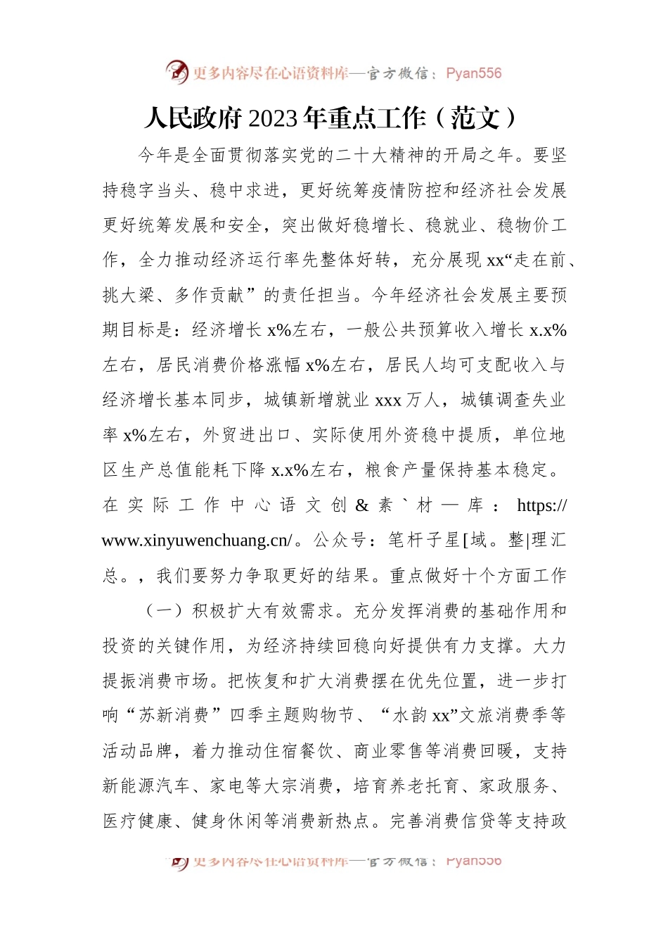 2023年工作要点汇编（4篇）（二）.docx_第2页