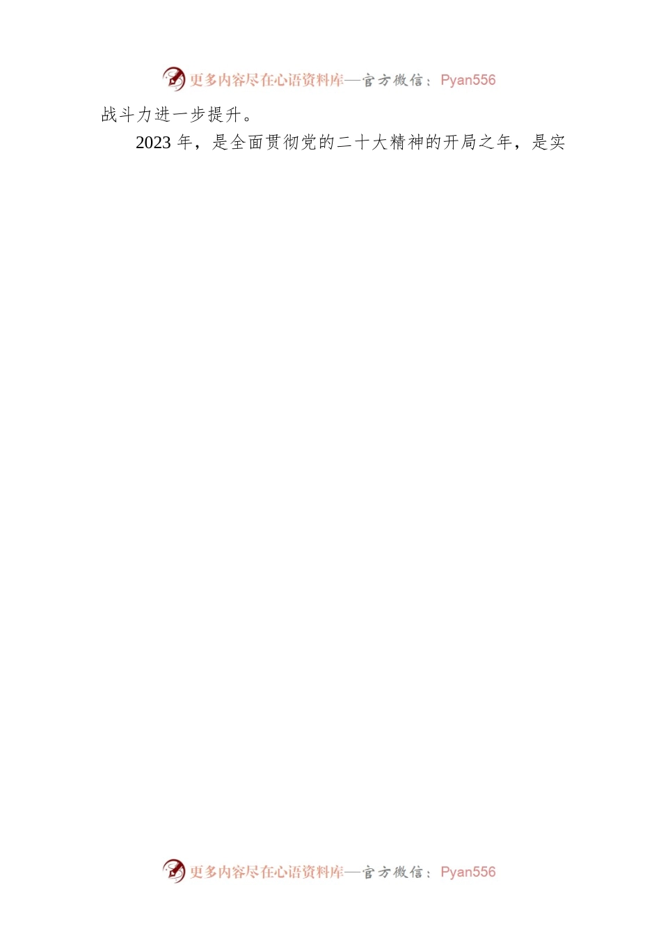 XX公安分局2022年工作总结以及2023年工作计划.docx_第2页