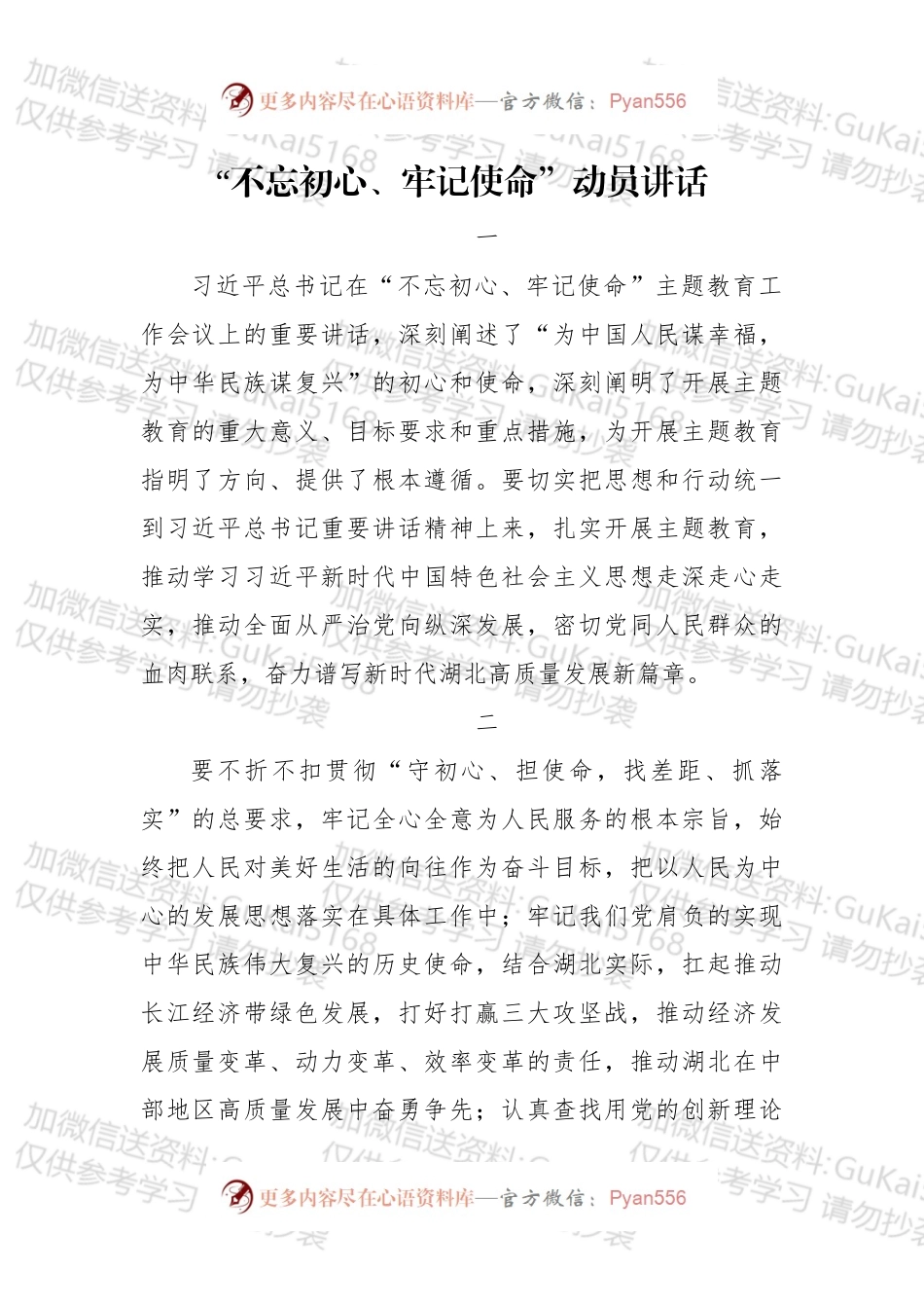 XXX省：“不忘初心、牢记使命”动员讲话.docx_第1页