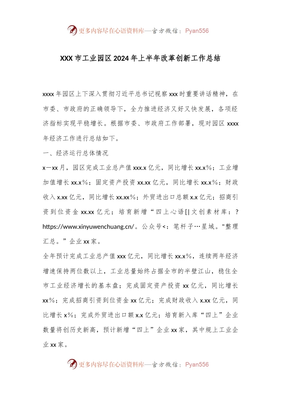 XXX市工业园区2024年上半年改革创新工作总结.docx_第1页