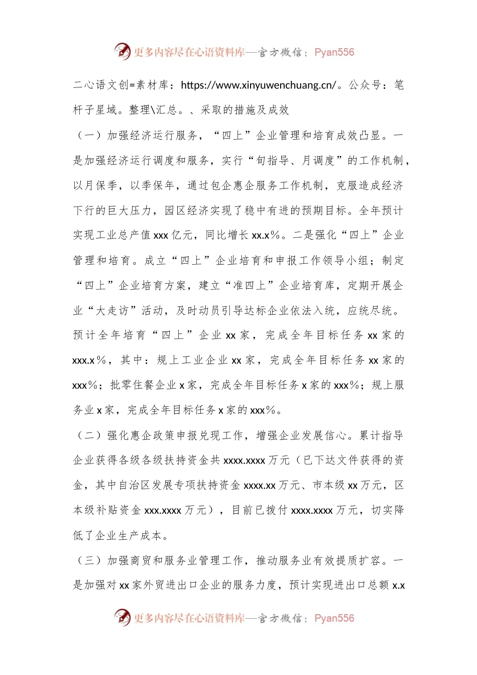 XXX市工业园区2024年上半年改革创新工作总结.docx_第2页