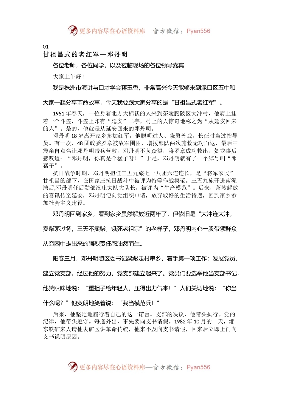 5篇党史演讲比赛演讲稿.docx_第1页