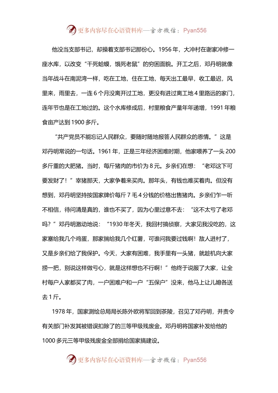 5篇党史演讲比赛演讲稿.docx_第2页