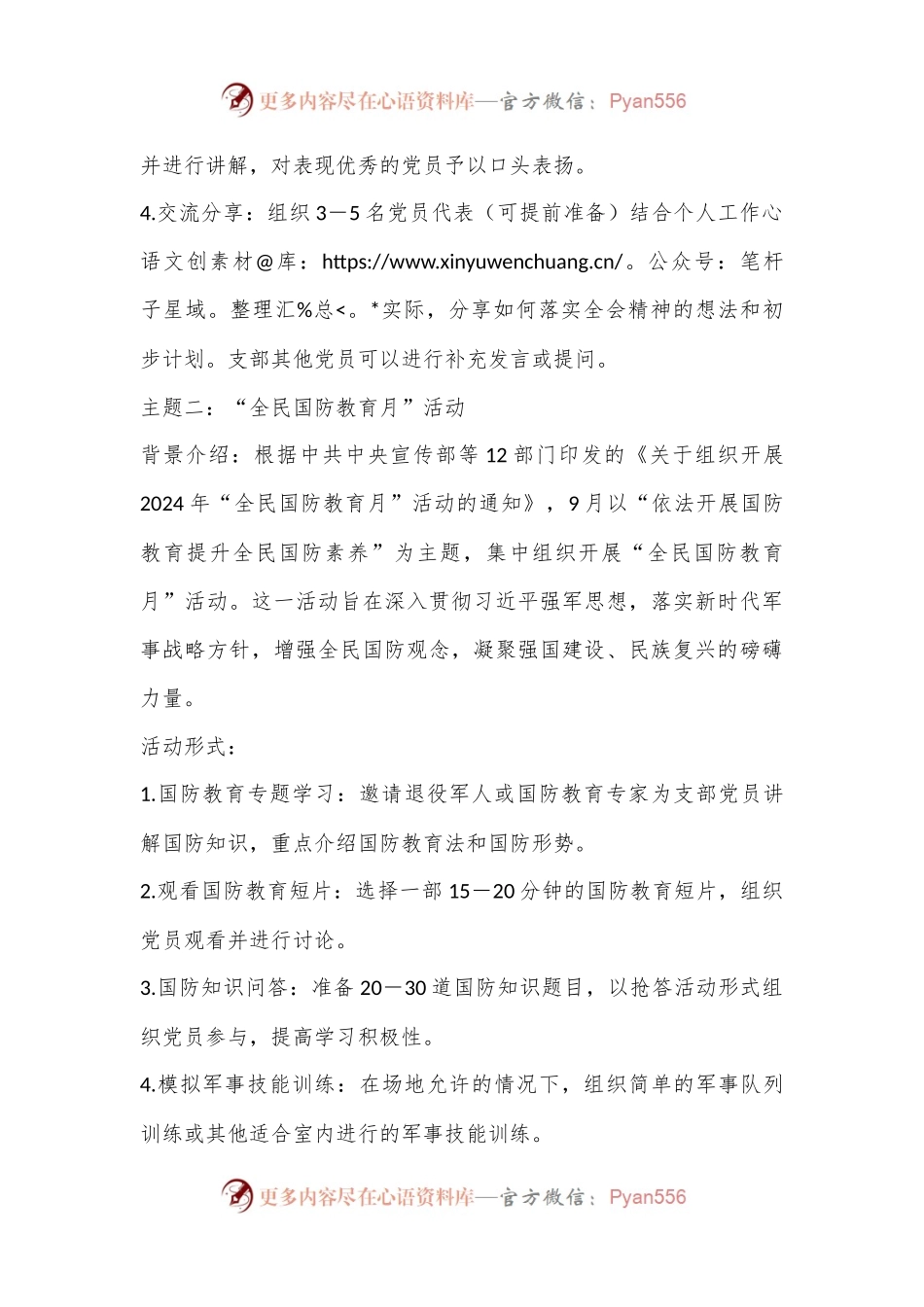 9月份主题党日参考主题及开展形式.docx_第2页