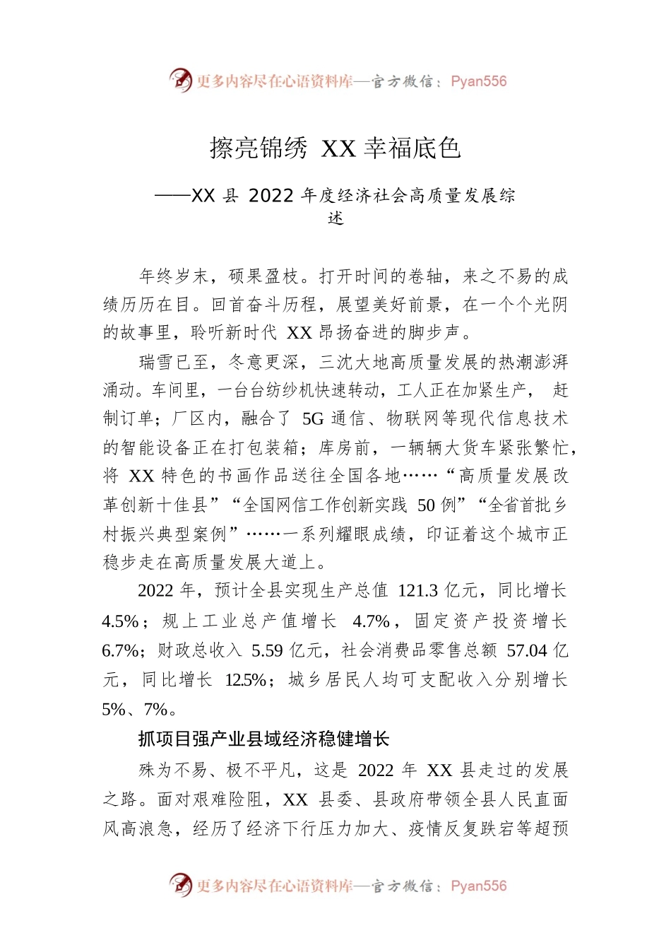 XX县2022年度经济社会高质量发展综述（20230120）.docx_第1页