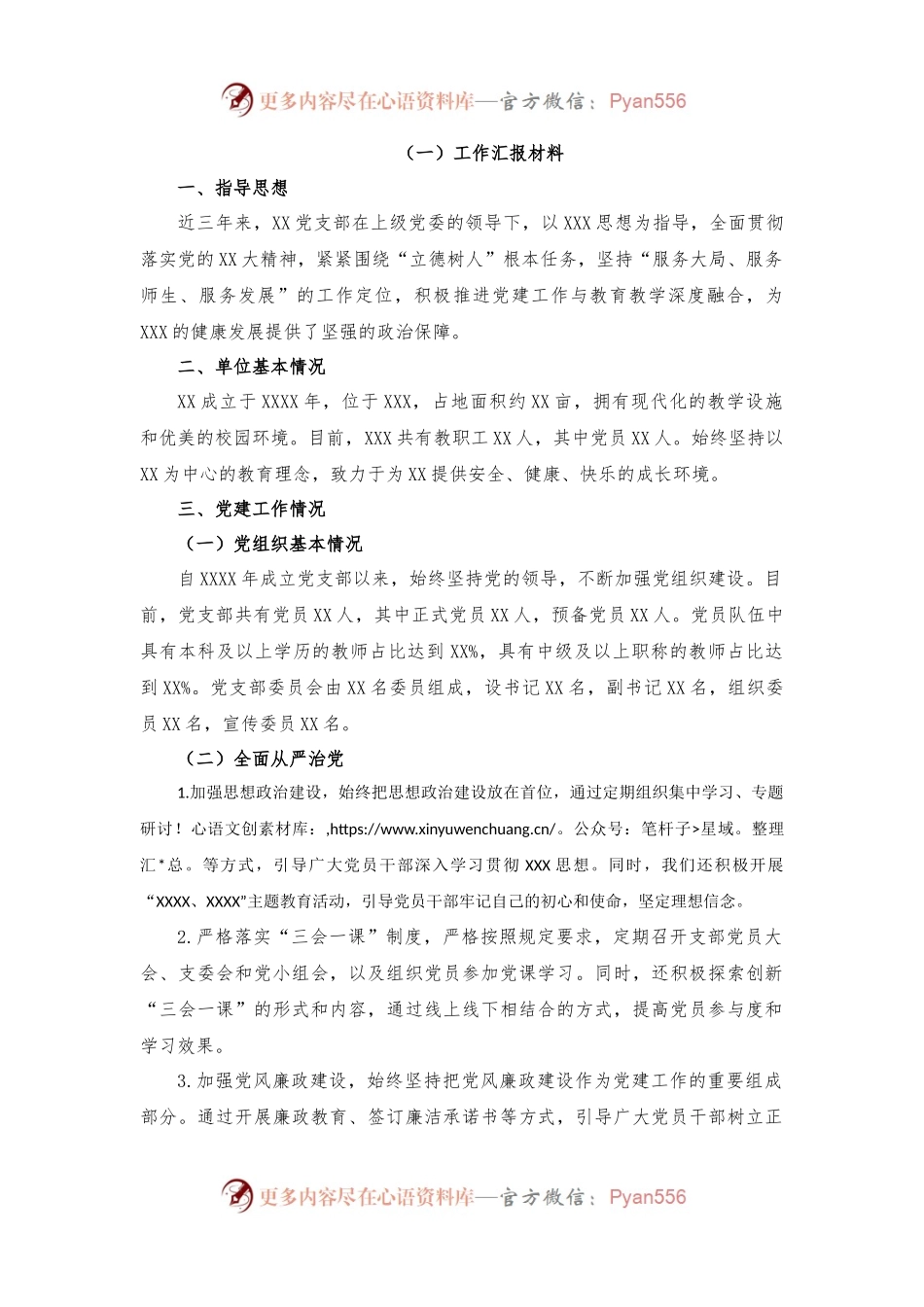 XX党建近三年工作汇报 工作总结各1篇.docx_第1页