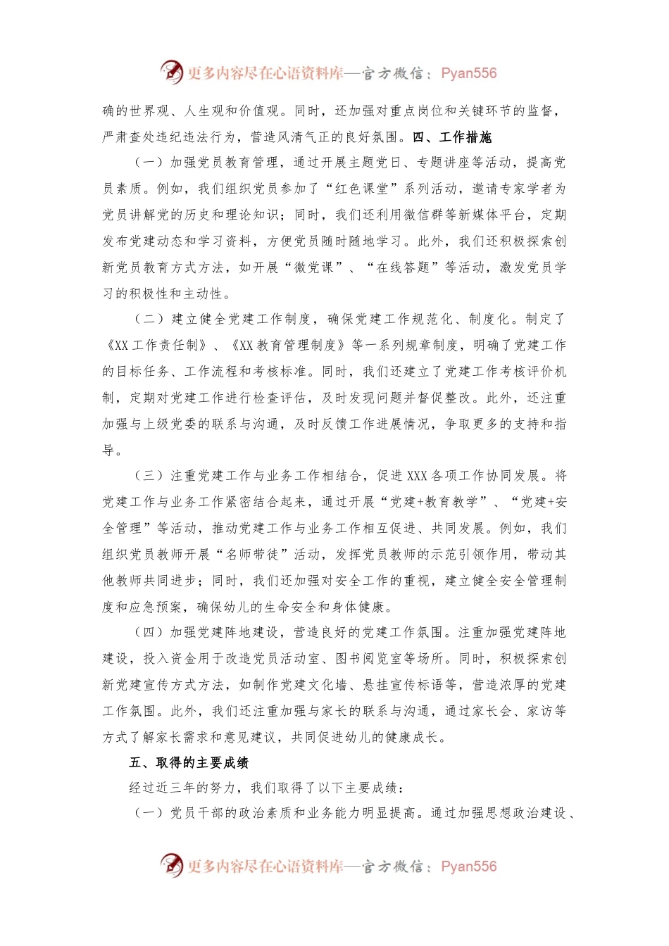 XX党建近三年工作汇报 工作总结各1篇.docx_第2页