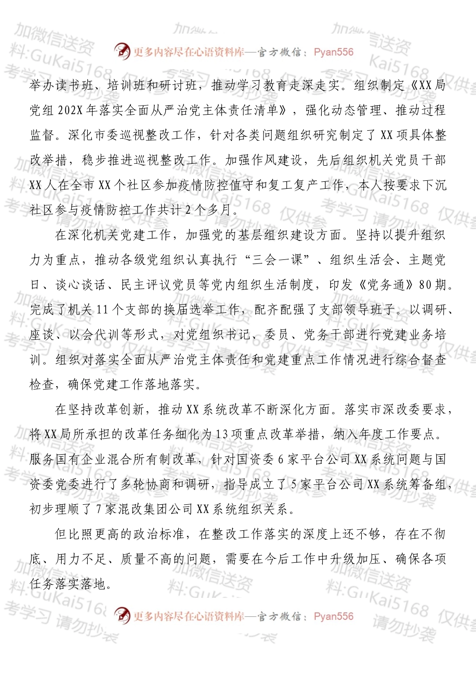 XX局202X年度党员领导干部民主生活会个人发言提纲（五个带头）.docx_第2页