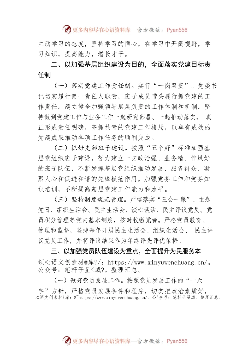 2023年度党建工作计划（20230209）.docx_第2页