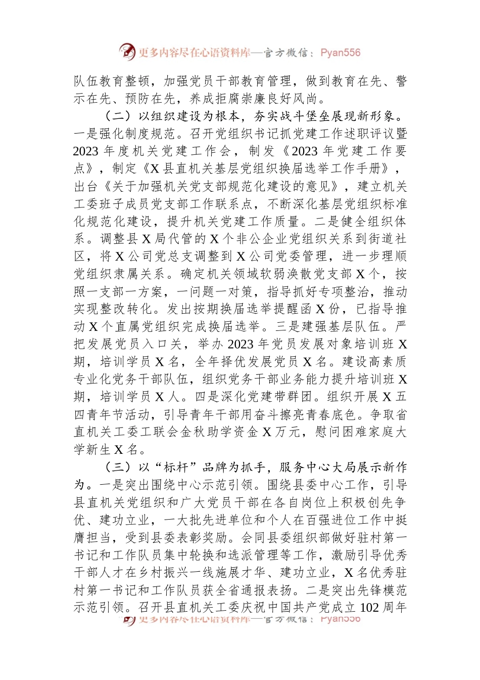 2023年度抓基层党建工作述职和述责述廉报告.docx_第2页