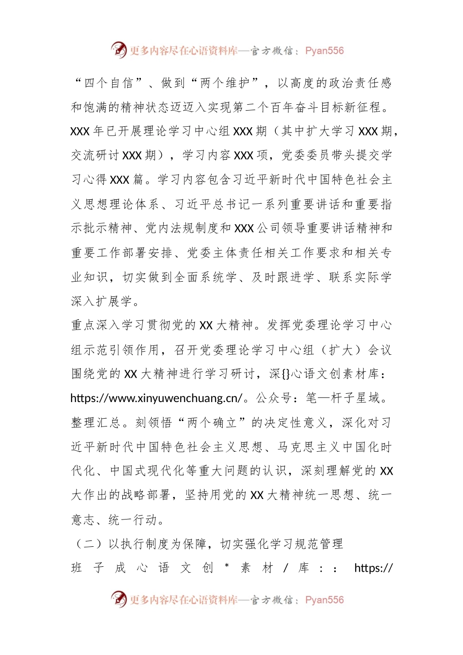 XXX党委XXX年度党委理论学习中心组学习总结报告.docx_第2页