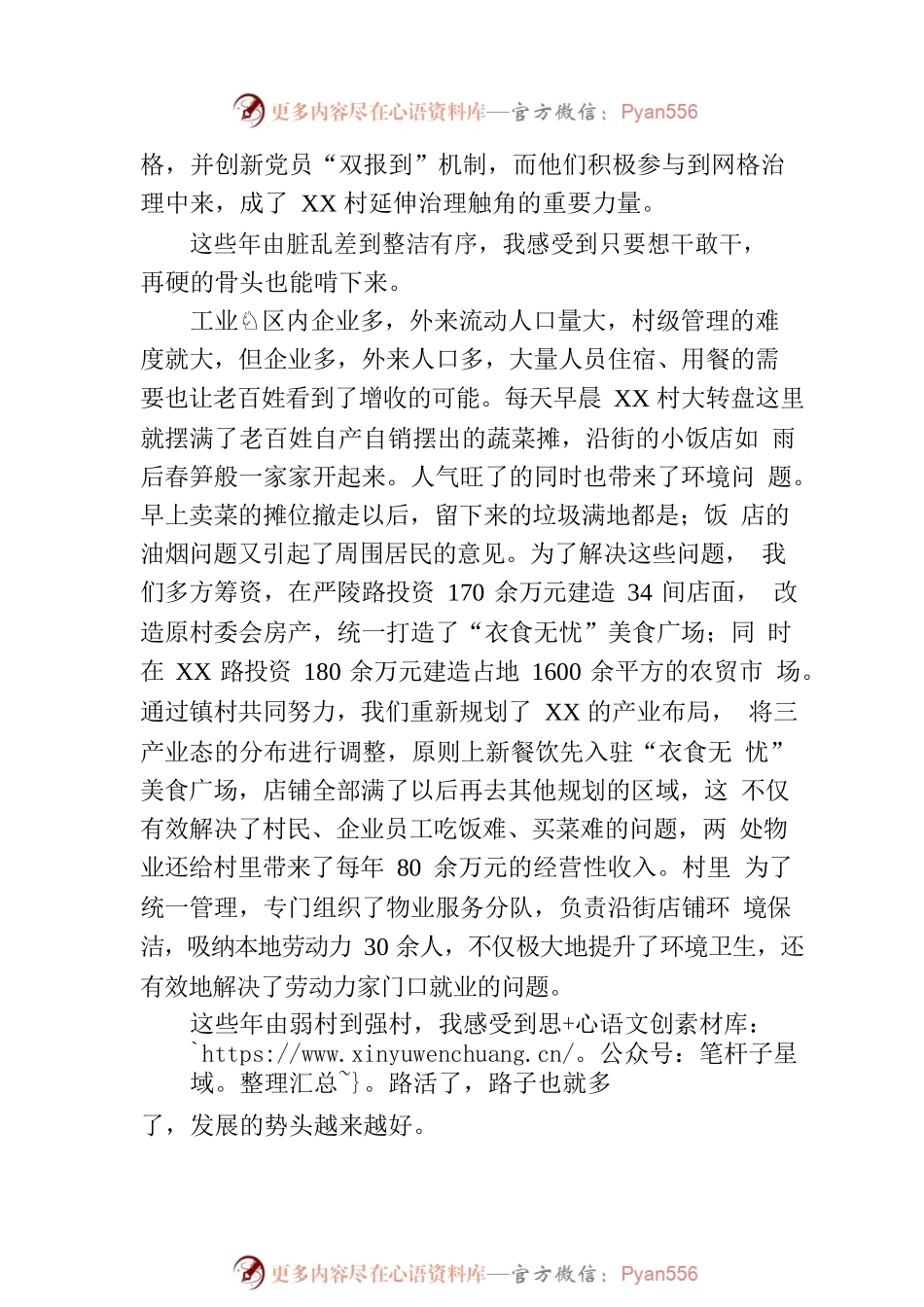 XX党组织书记座谈会交流发言.docx_第2页