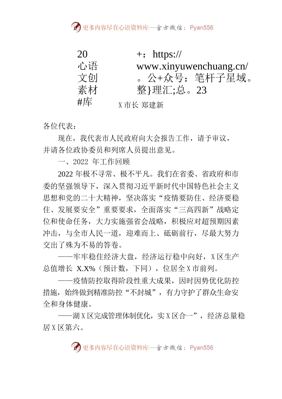 2023年某市政府工作报告(13).docx_第1页