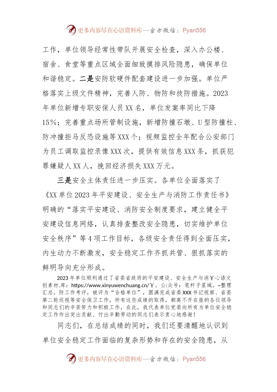 XX单位在安全稳定工作会上的讲话.docx_第2页