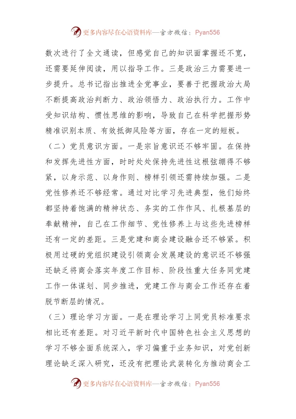 20XX年组织生活会个人对照检查材料.docx_第2页