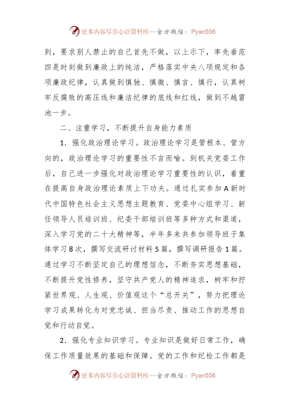 2023年度述职报告（公司纪委书记）.docx_第2页