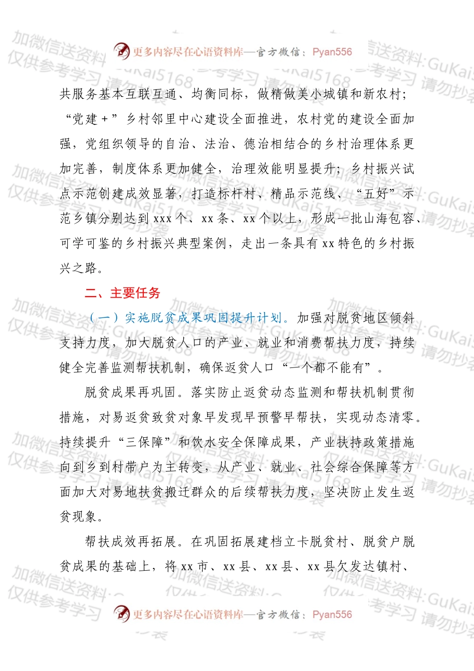 xx市乡村振兴专项行动方案 （2022—2025年）.docx_第2页