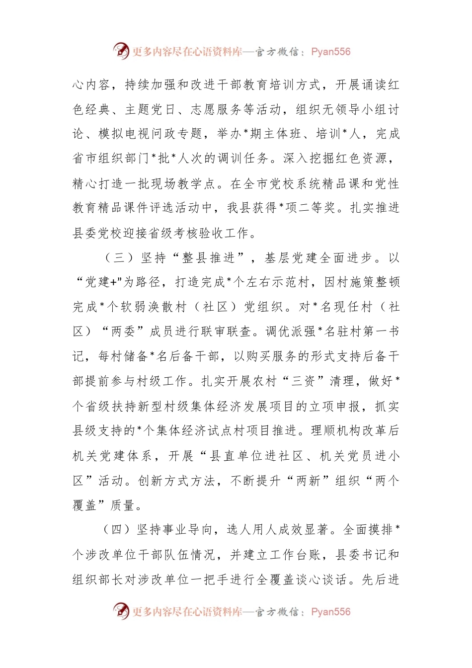2023年对全县组织工作上半年总结及下半年思路.docx_第2页